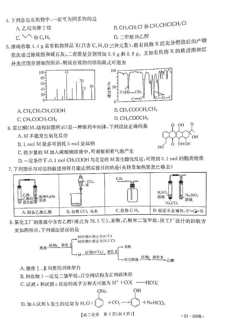 贵州省遵义市2023-2024学年高二下学期6月月考化学试题02