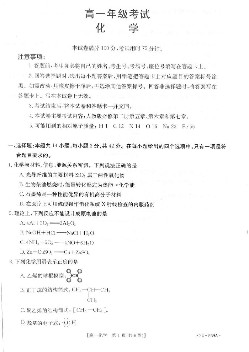 贵州省遵义市2023-2024学年高一下学期6月月考化学试题01