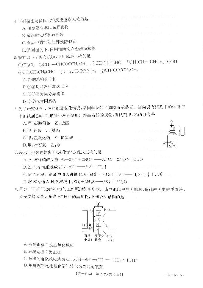 贵州省遵义市2023-2024学年高一下学期6月月考化学试题02