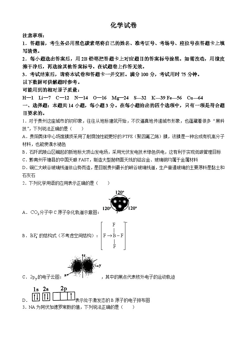 贵州省贵阳市第一中学2024届高三下学期5月高考适应性月考卷（八）化学试卷+第1页