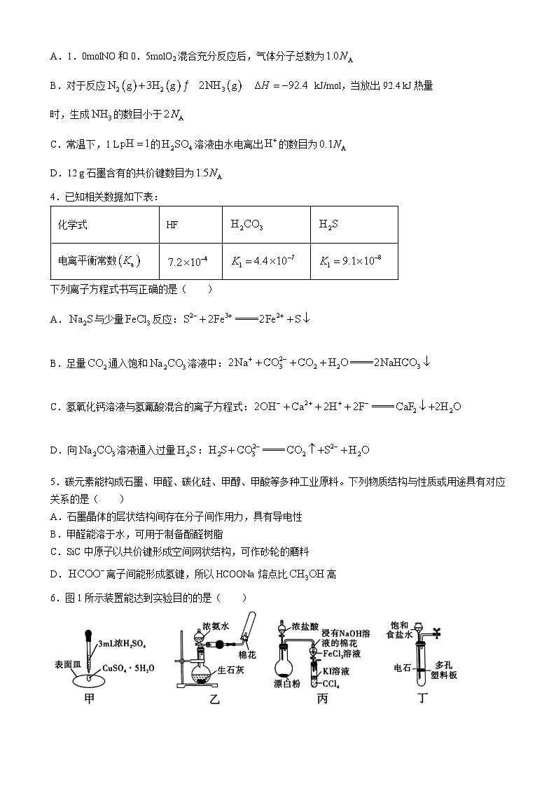贵州省贵阳市第一中学2024届高三下学期5月高考适应性月考卷（八）化学试卷+第2页