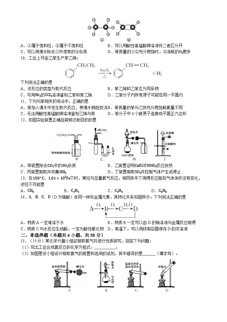 河北省沧州市献县第一中学2023-2024学年高一下学期6月第三次月考化学试题02
