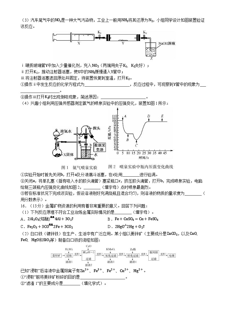 河北省沧州市献县第一中学2023-2024学年高一下学期6月第三次月考化学试题03