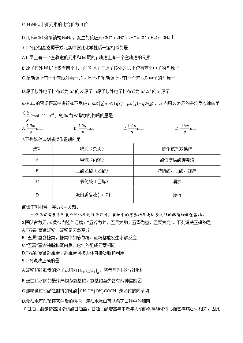 山东省联考2023-2024学年高一下学期5月月考化学试题02