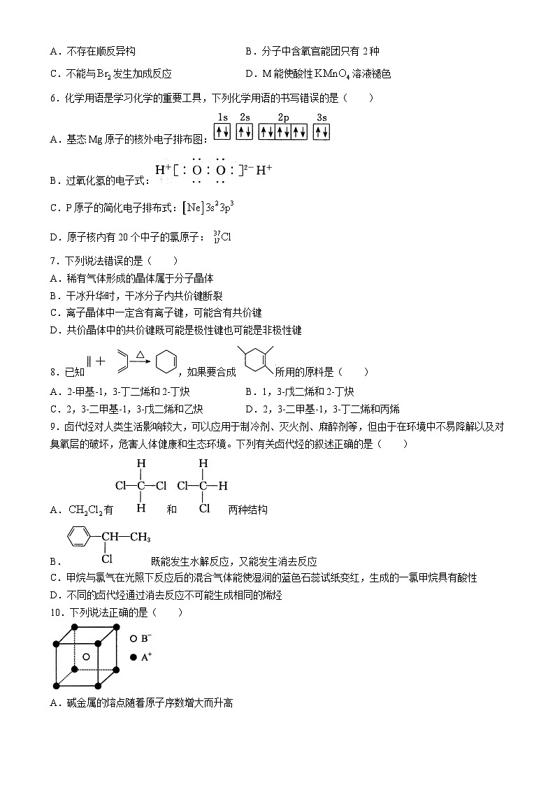 山西省大同市灵丘县豪洋中学2023-2024学年高二下学期5月月考化学试题+02