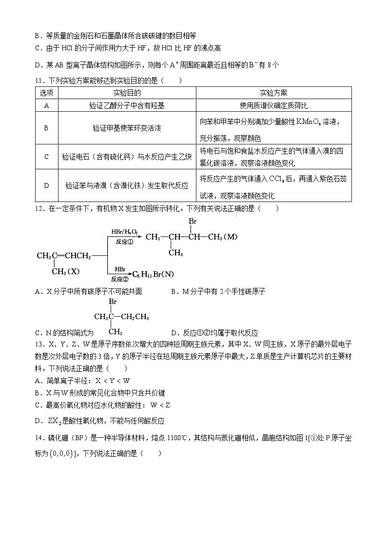 山西省大同市灵丘县豪洋中学2023-2024学年高二下学期5月月考化学试题+03