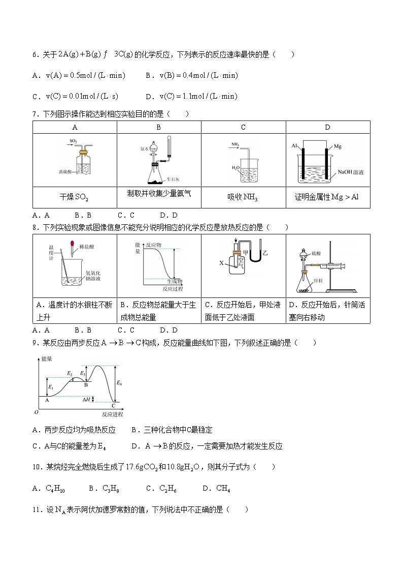 四川省南充市嘉陵第一中学2023-2024学年高一下学期5月月考化学试题02