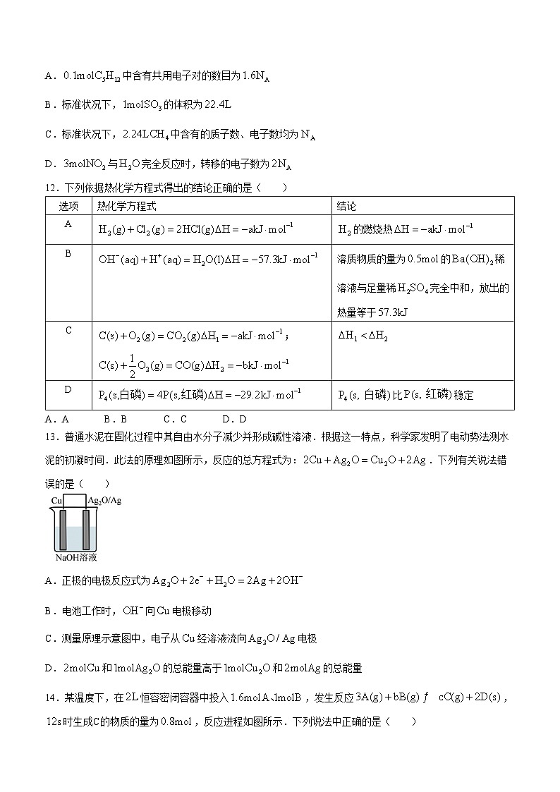 四川省南充市嘉陵第一中学2023-2024学年高一下学期5月月考化学试题03