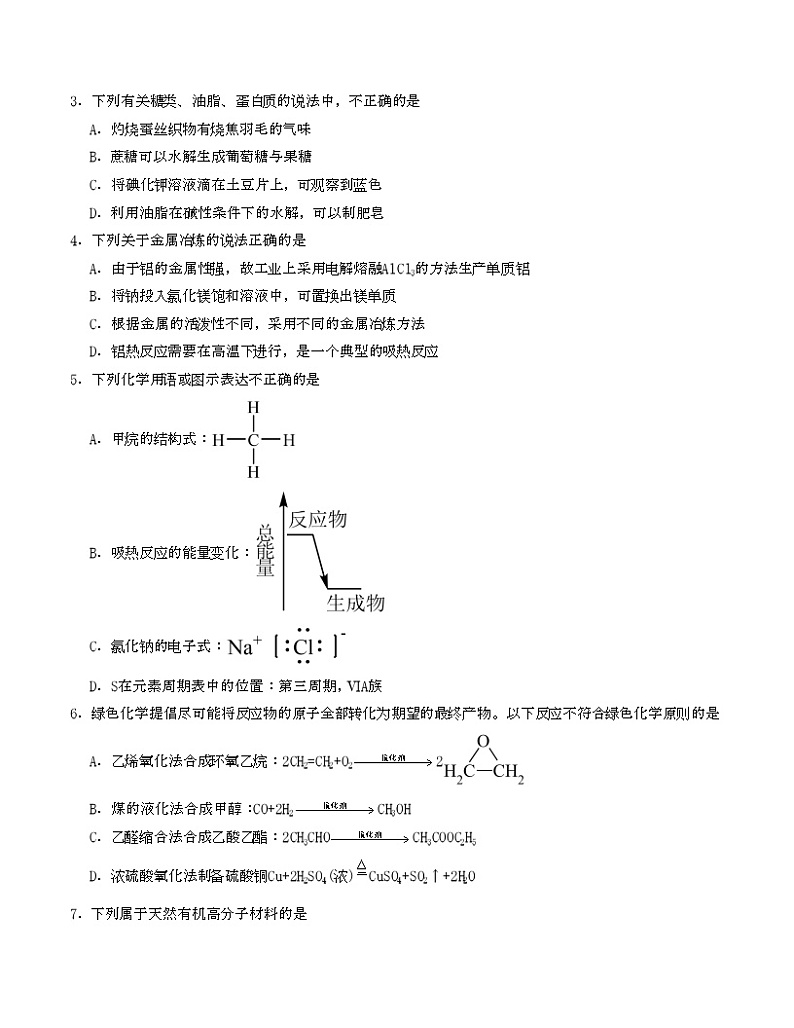高一化学期末模拟卷（原卷版）第2页