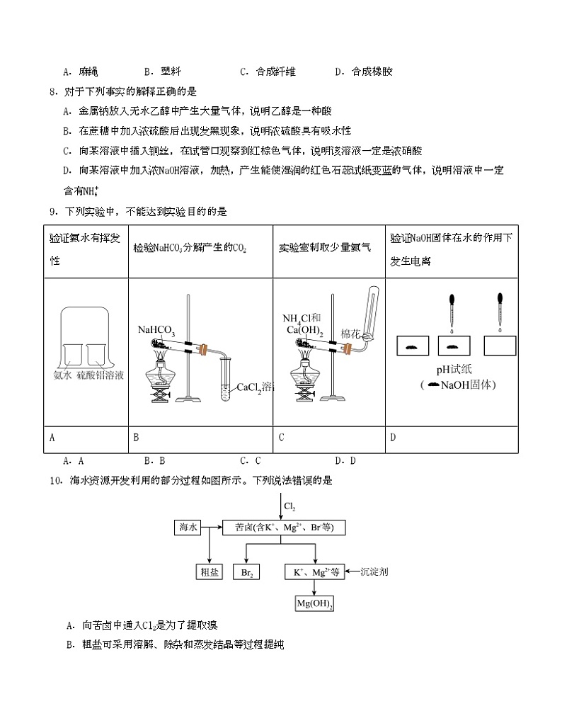 高一化学期末模拟卷（原卷版）第3页