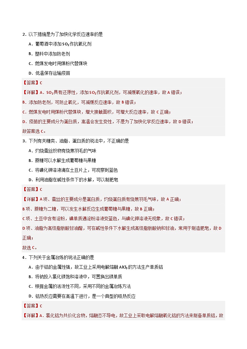 高一化学期末模拟卷（解析版）第2页