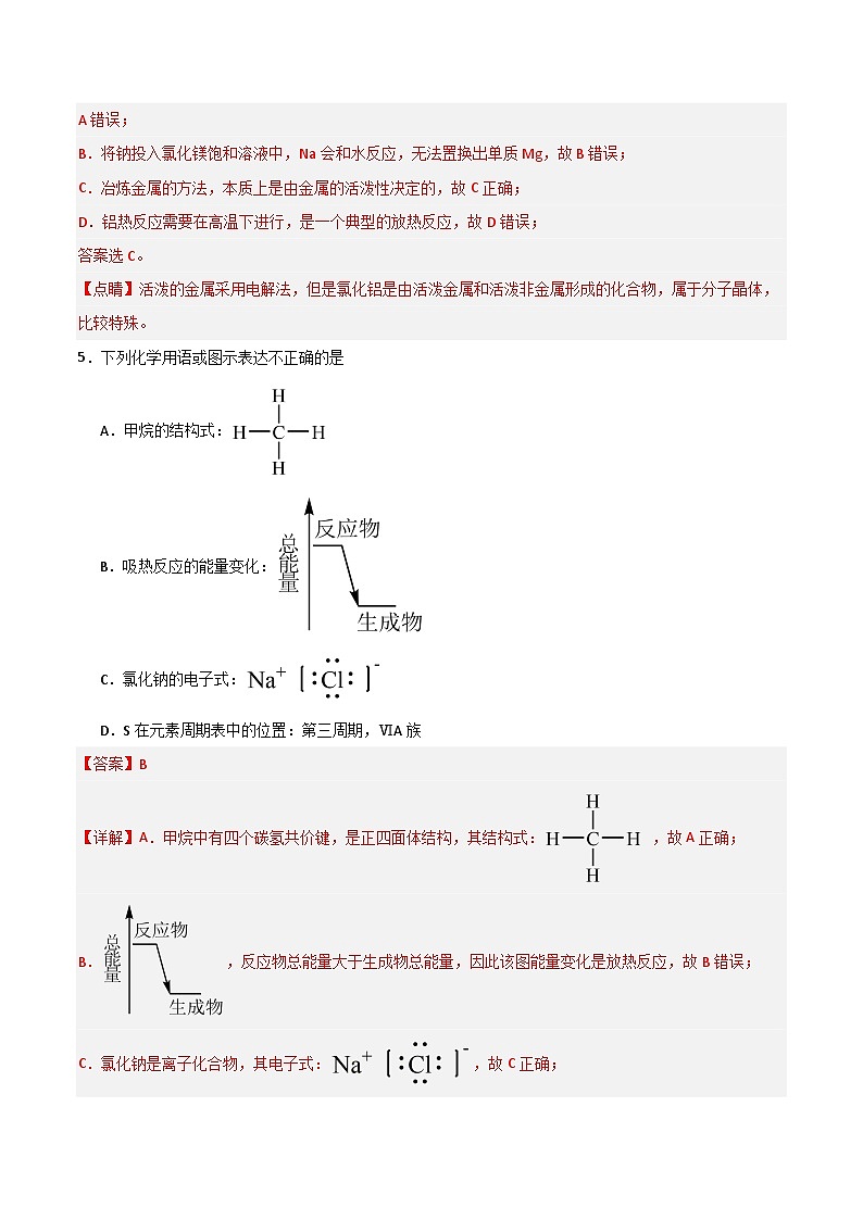 高一化学期末模拟卷（解析版）第3页