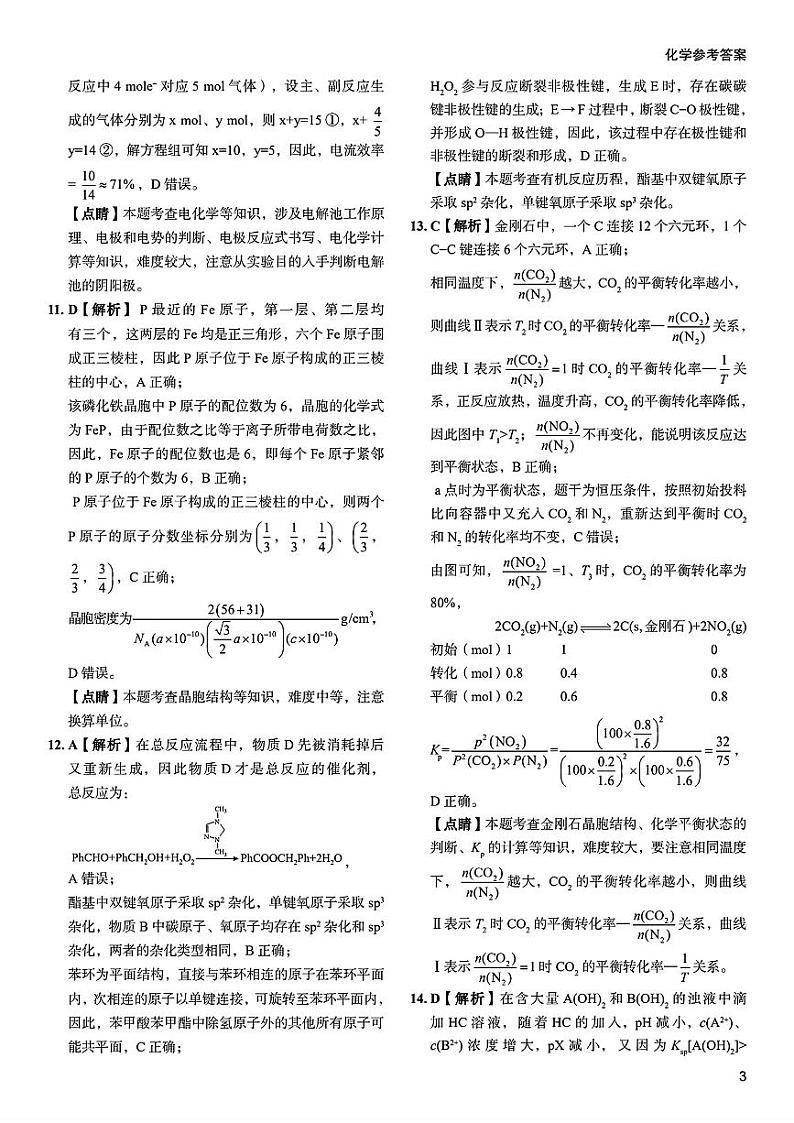 河北省沧州市沧县中学2024届高三下学期三模化学试题03