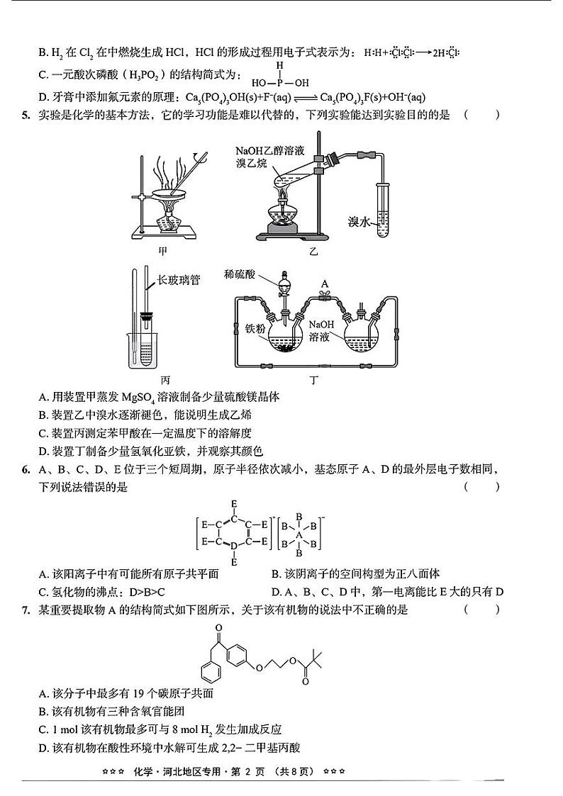 河北省沧州市沧县中学2024届高三下学期三模化学试题02
