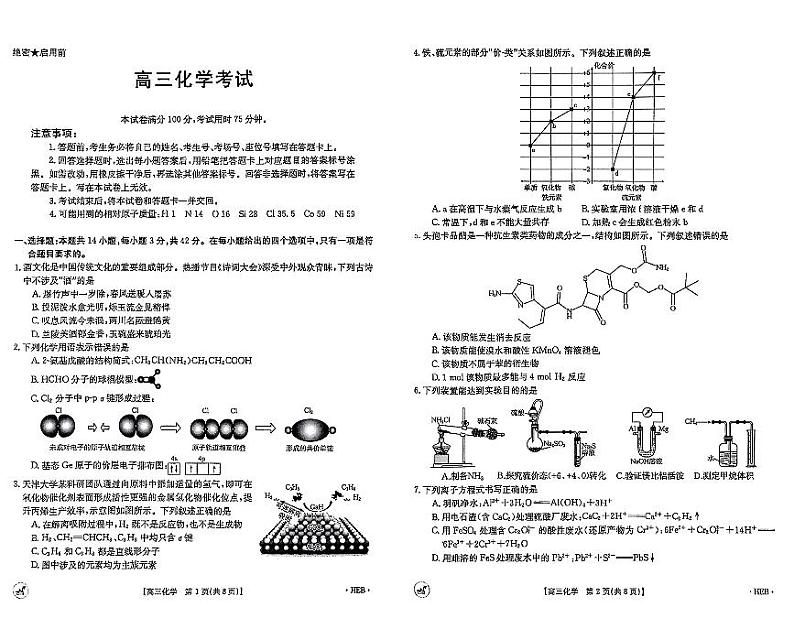 2024届河北省保定市九县一中高三下学期三模化学试题01