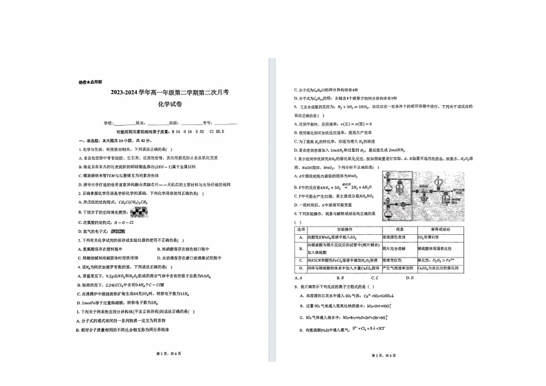 安徽省阜阳市红旗中学2023-2024学年高一下学期5月月考化学试题01
