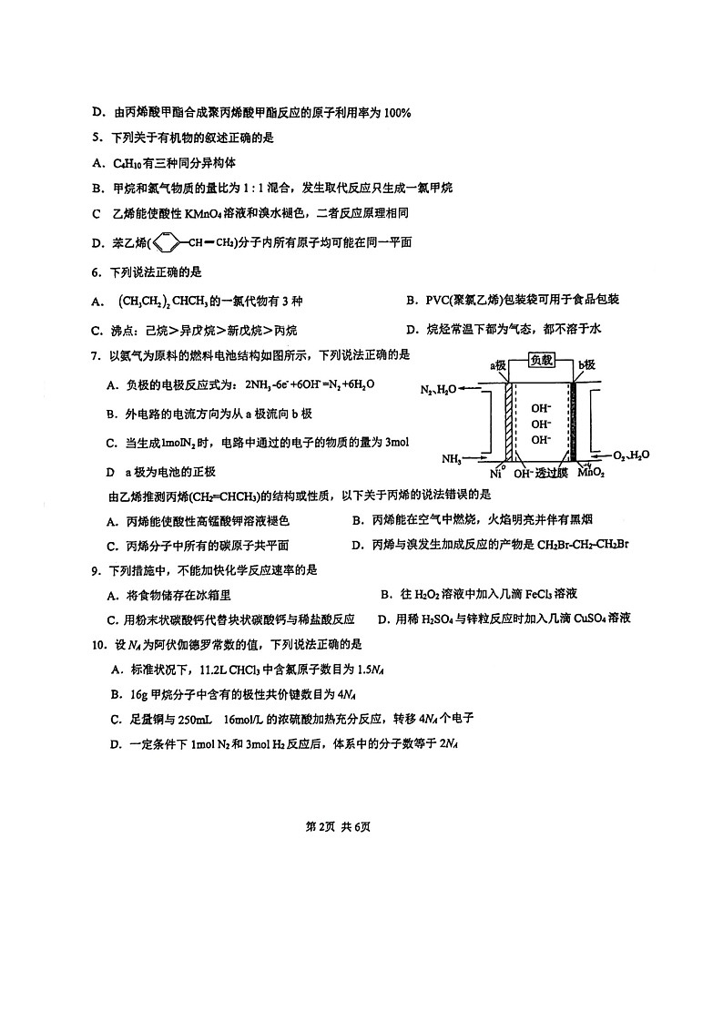 广西南宁市第三十三中学2023-2024学年高一下学期5月月考化学试题第2页