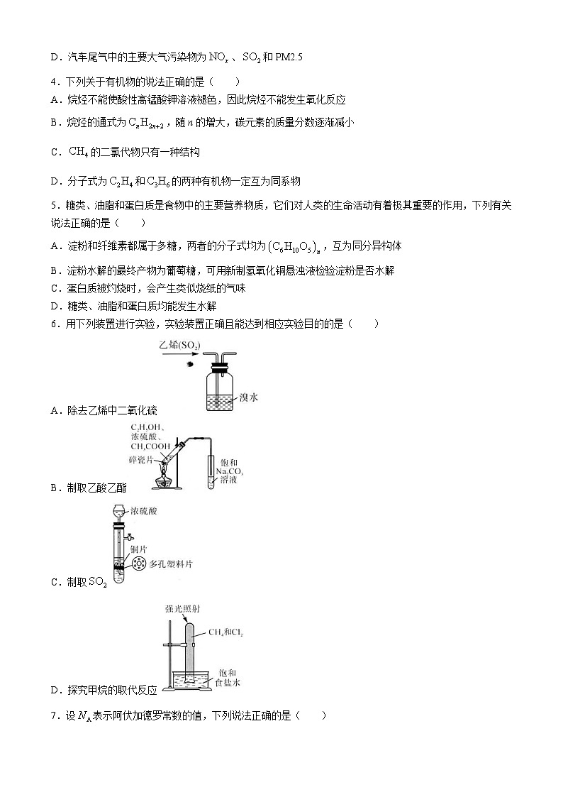 河南省濮阳市部分名校2023-2024学年高一下学期5月质量检测化学试题(无答案)02