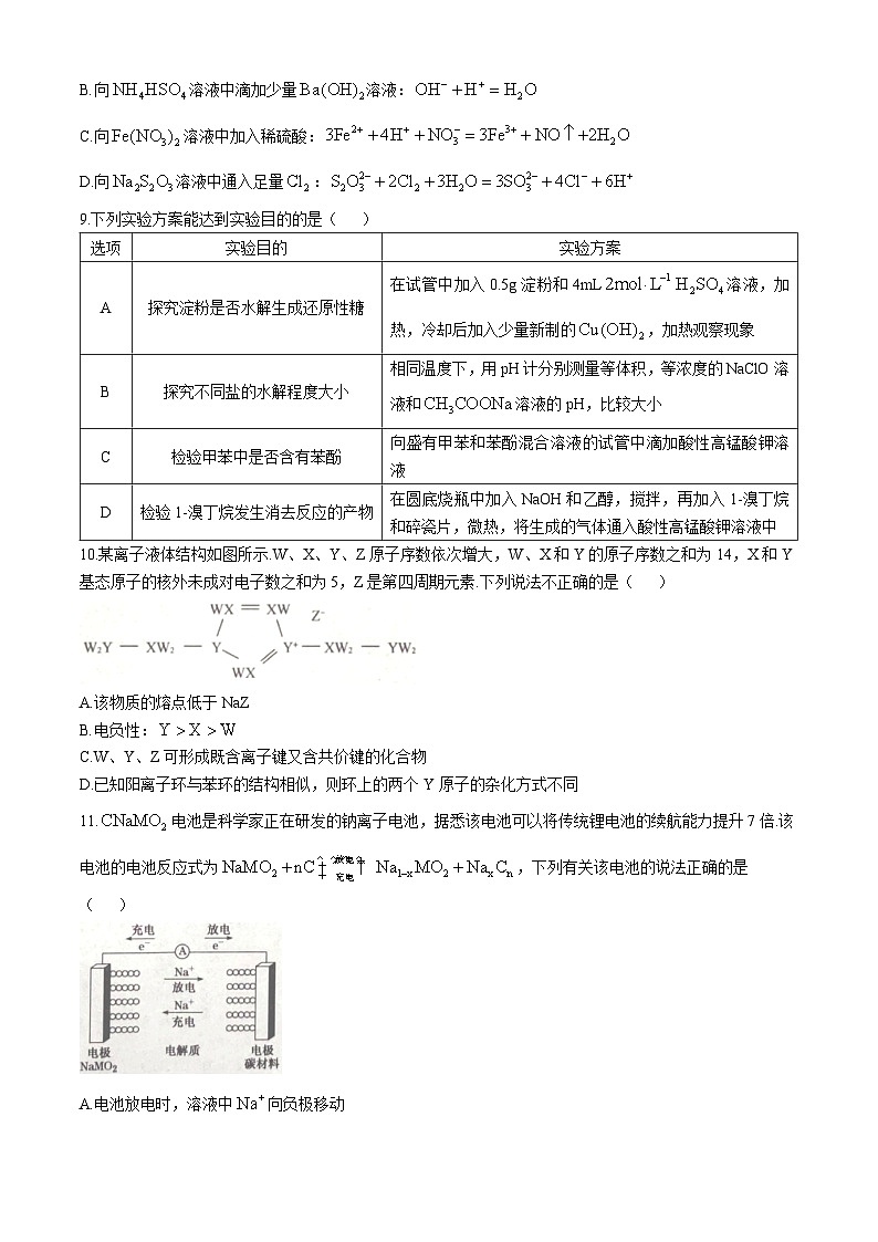 湖南省湘楚名校2023-2024学年高二下学期5月月考化学试题第3页