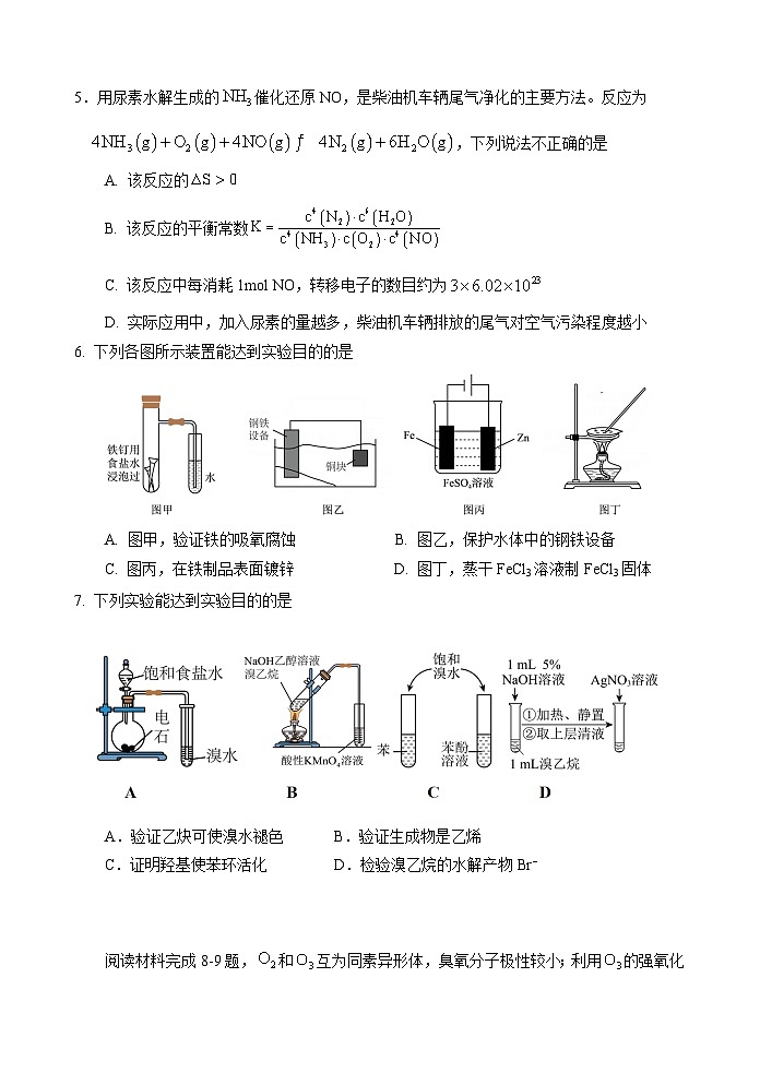 江苏省连云港市东海、灌云和灌南三校联考2023-2024学年高二下学期5月月考化学试题02