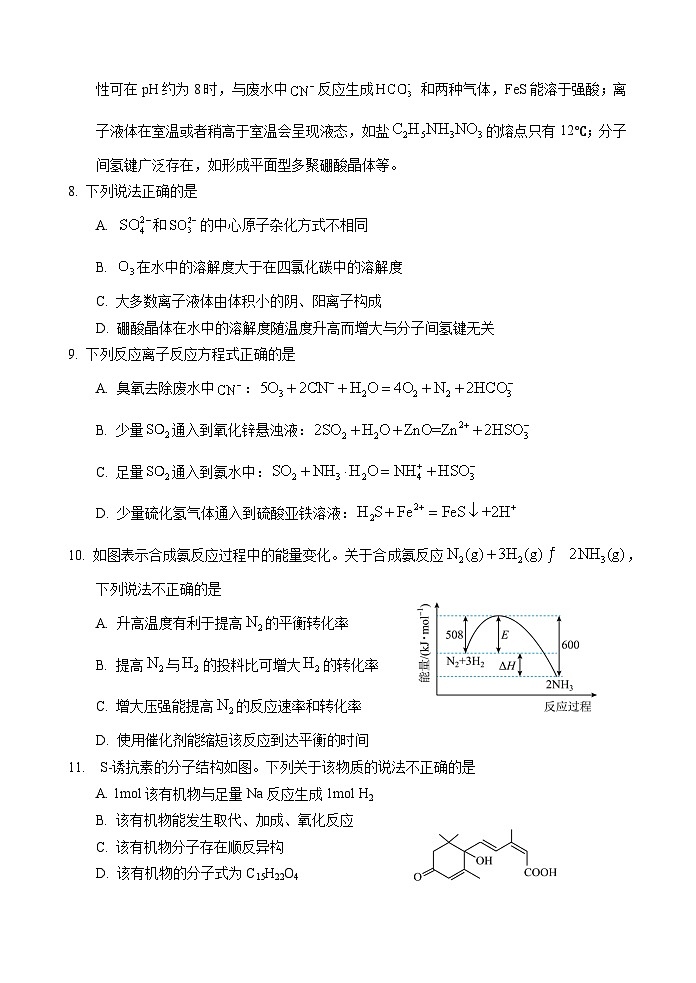 江苏省连云港市东海、灌云和灌南三校联考2023-2024学年高二下学期5月月考化学试题03