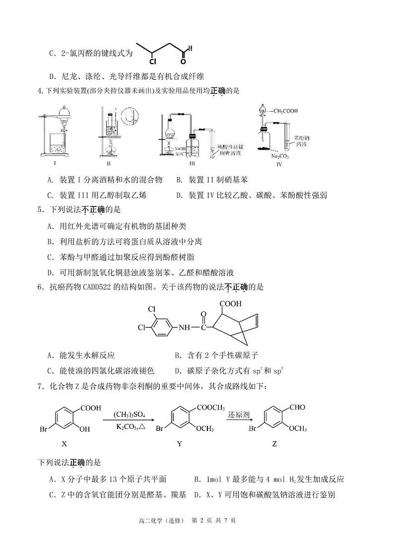 江苏省五市十一校2023-2024学年高二下学期5月阶段联考化学试题02