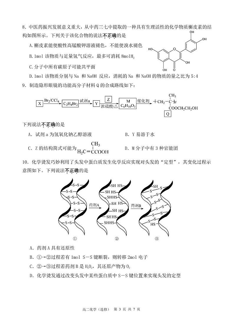 江苏省五市十一校2023-2024学年高二下学期5月阶段联考化学试题03