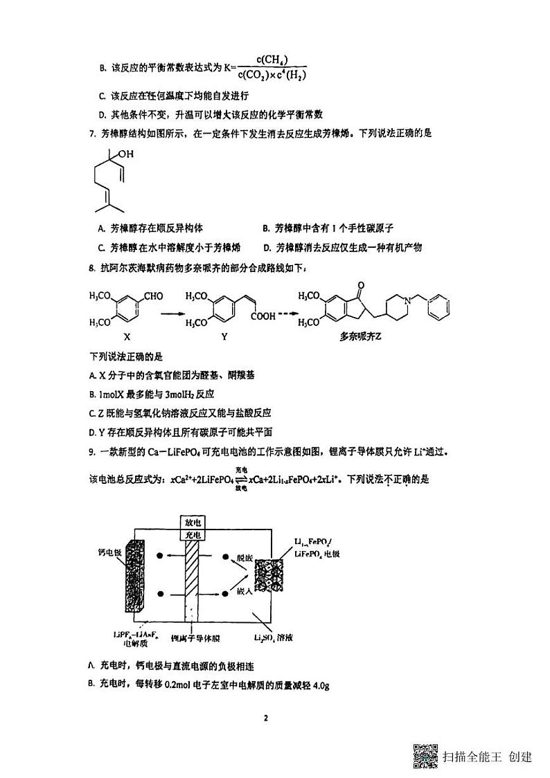 江苏省扬州市红桥高级中学2023-2024学年高二下学期5月月考化学试题02