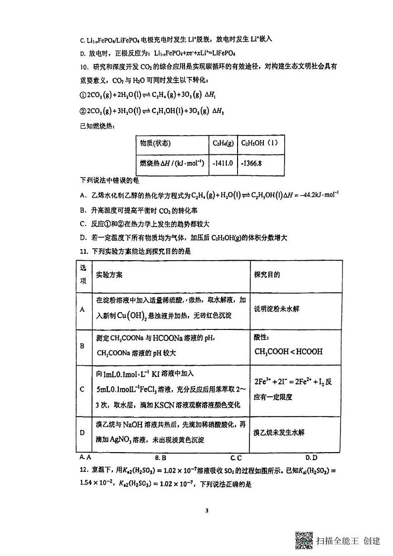 江苏省扬州市红桥高级中学2023-2024学年高二下学期5月月考化学试题03