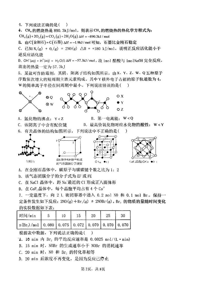 内蒙古自治区赤峰第四中学分校2023-2024学年高二下学期5月期中化学试题02
