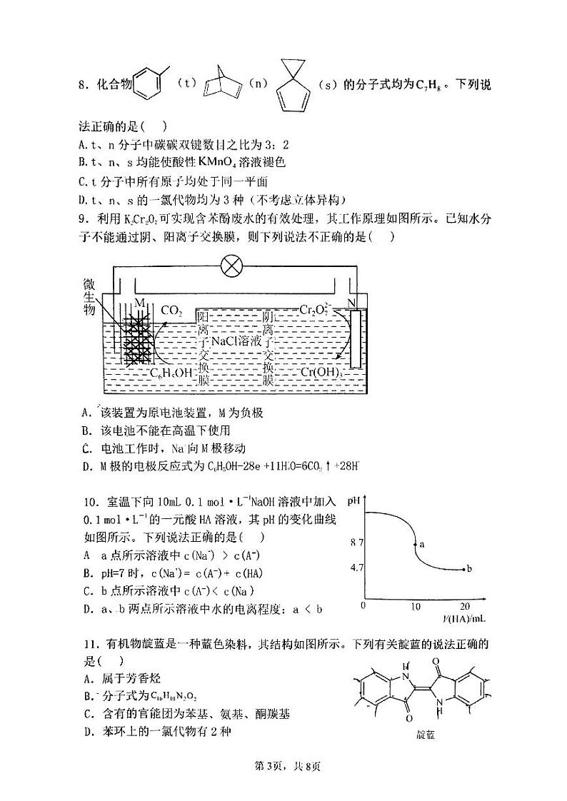 内蒙古自治区赤峰第四中学分校2023-2024学年高二下学期5月期中化学试题03