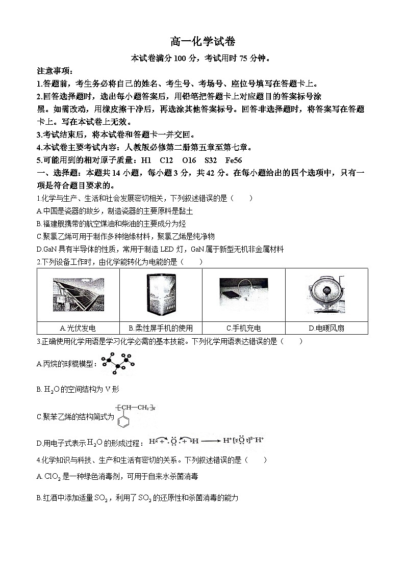 江西省多所重点中学2023-2024学年高一下学期5月联合考试化学试卷(无答案)第1页