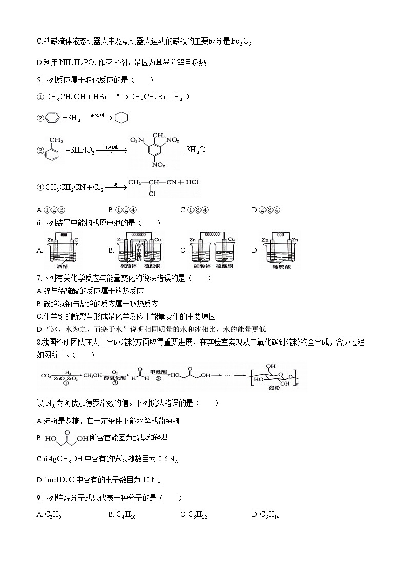 江西省多所重点中学2023-2024学年高一下学期5月联合考试化学试卷(无答案)第2页