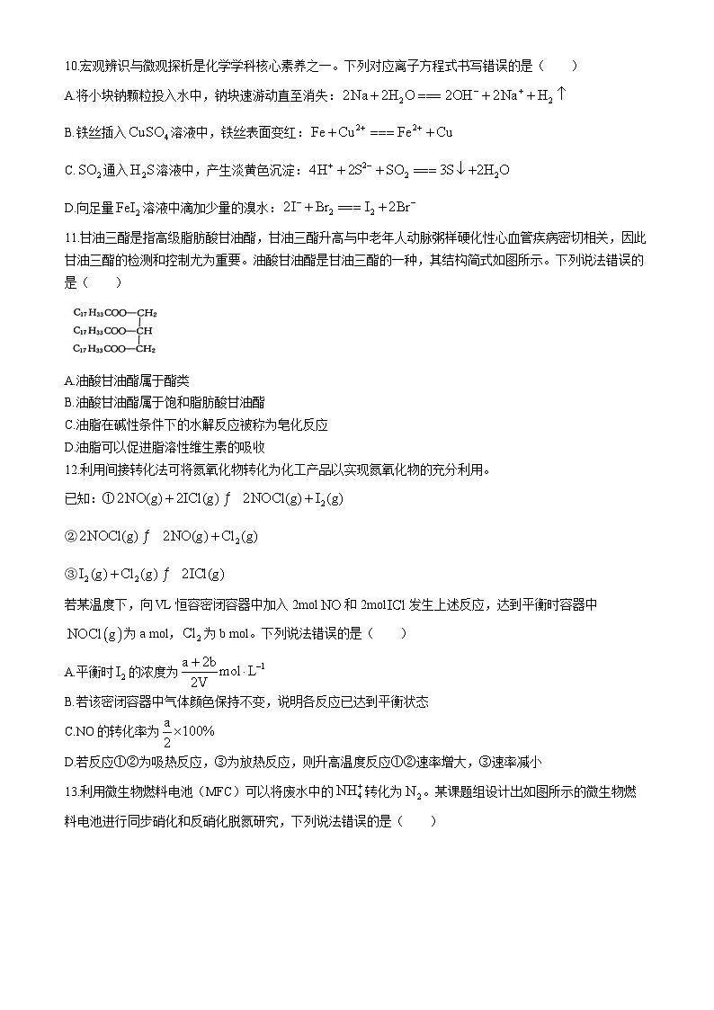 江西省多所重点中学2023-2024学年高一下学期5月联合考试化学试卷(无答案)第3页