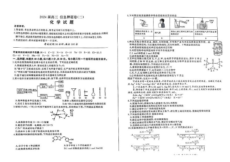 山东省菏泽市2024届高三下学期模拟预测化学试题01