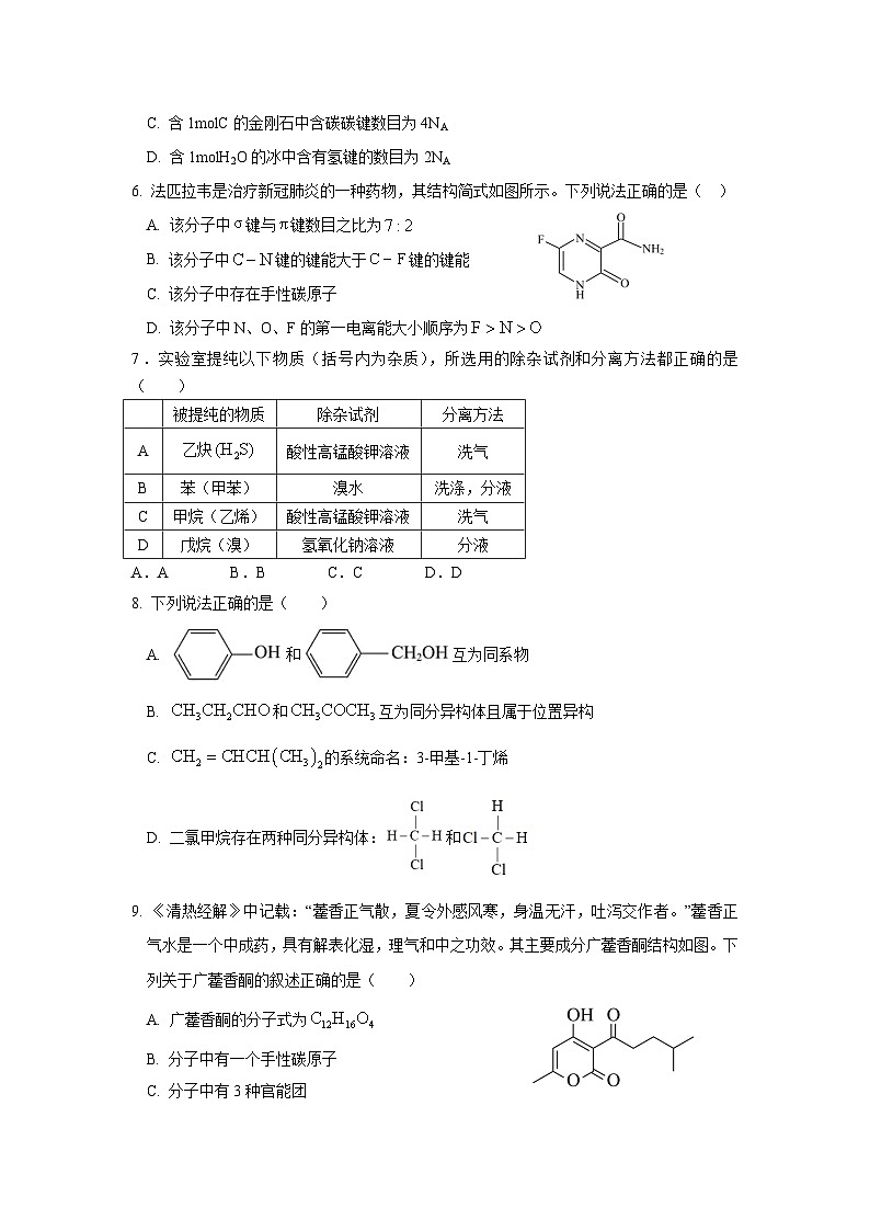 2022级高二下化学期中联考试题第2页