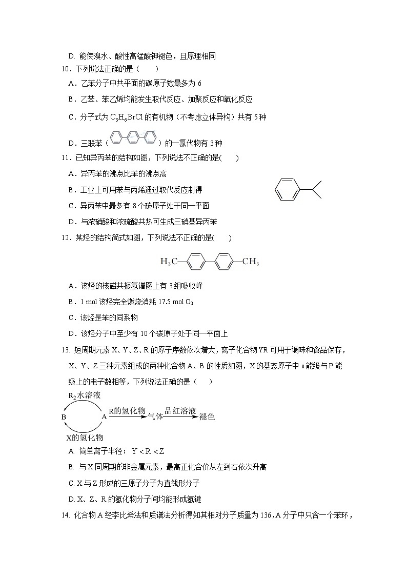 2022级高二下化学期中联考试题第3页