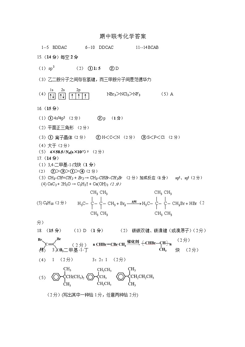 高二期中联考化学答案第1页