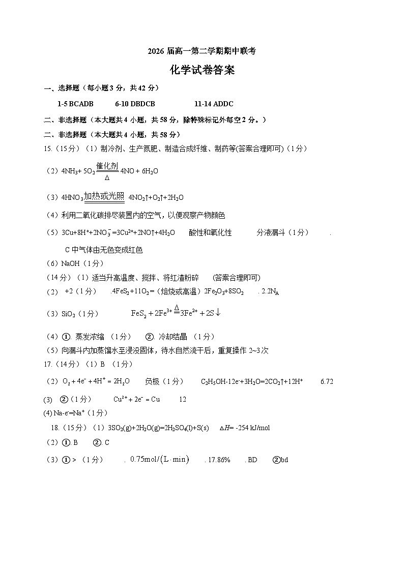 2026届高一第二学期5月半期联考化学试卷答案第1页