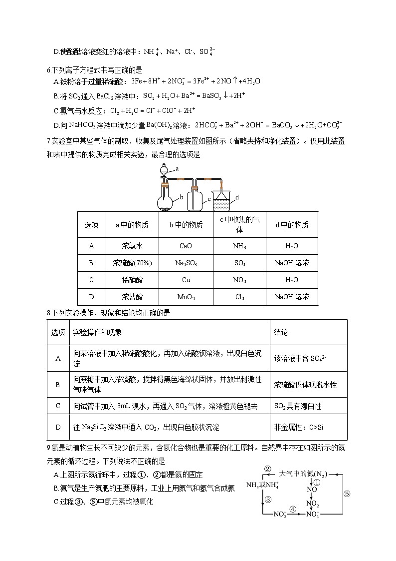 2026届高一第二学期5月半期联考化学试卷学生版第2页