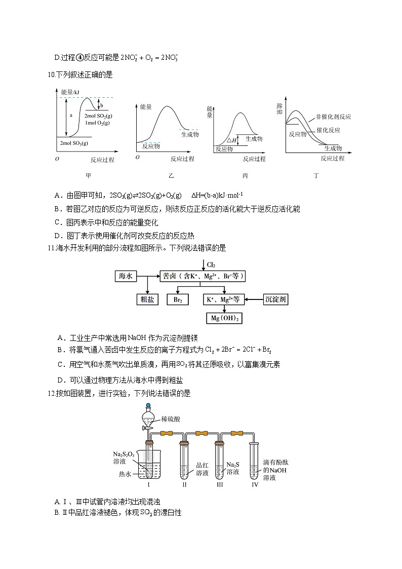 2026届高一第二学期5月半期联考化学试卷学生版第3页
