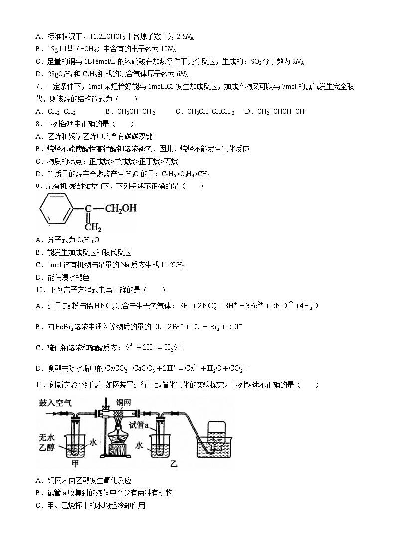 四川省南充高级中学2023-2024学年高一下学期5月月考化学试题(无答案)02