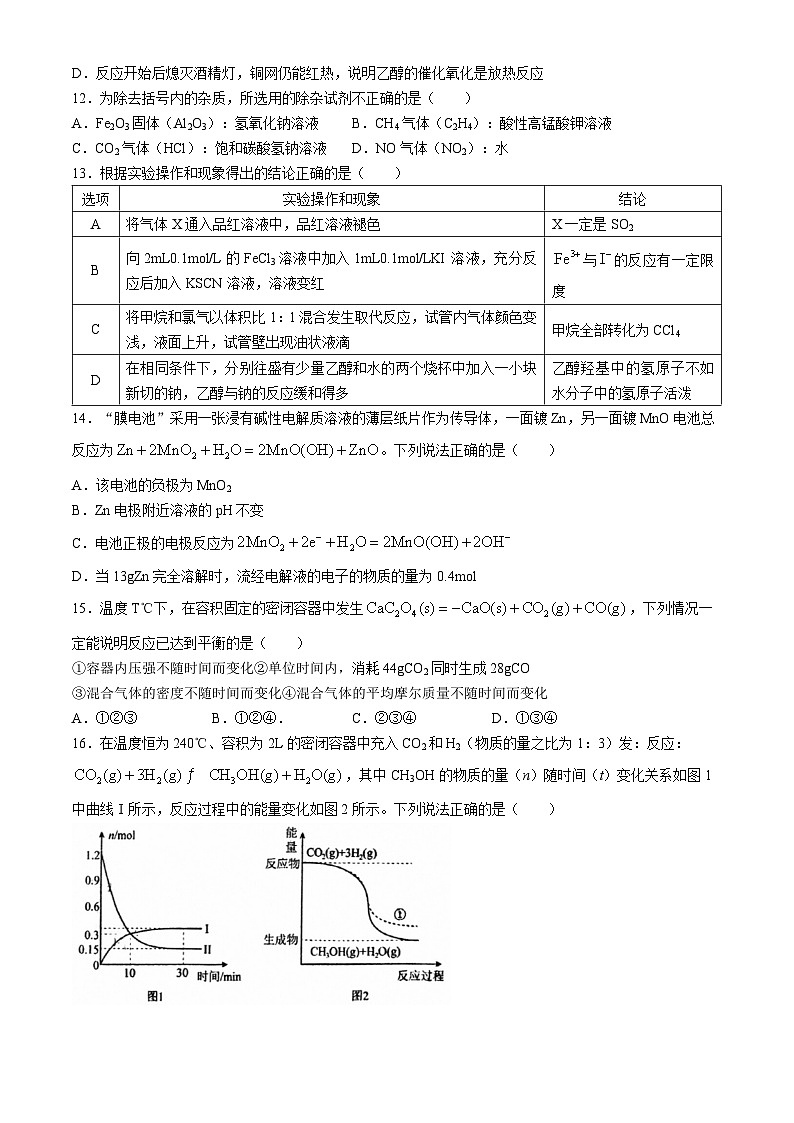四川省南充高级中学2023-2024学年高一下学期5月月考化学试题(无答案)03
