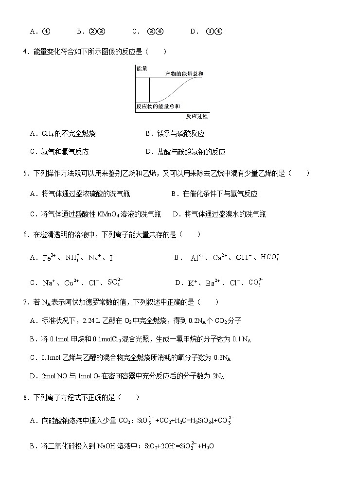 重庆市荣昌中学校2023-2024学年高一下学期5月第二次月考化学试题02