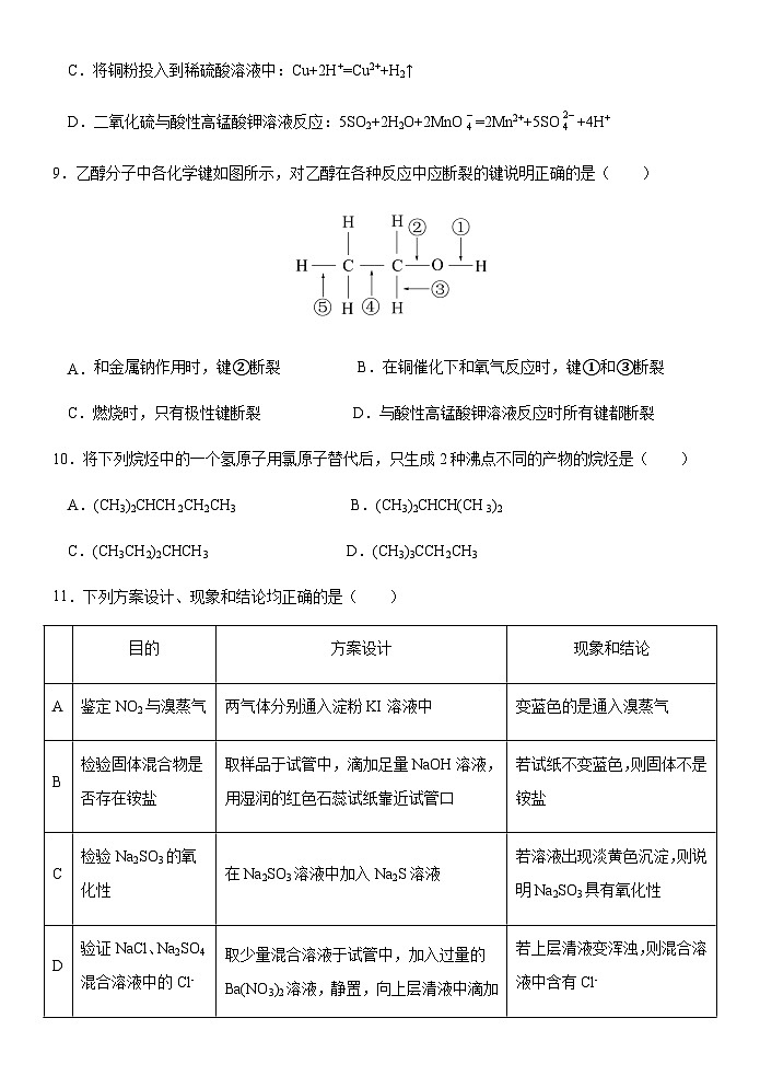 重庆市荣昌中学校2023-2024学年高一下学期5月第二次月考化学试题03