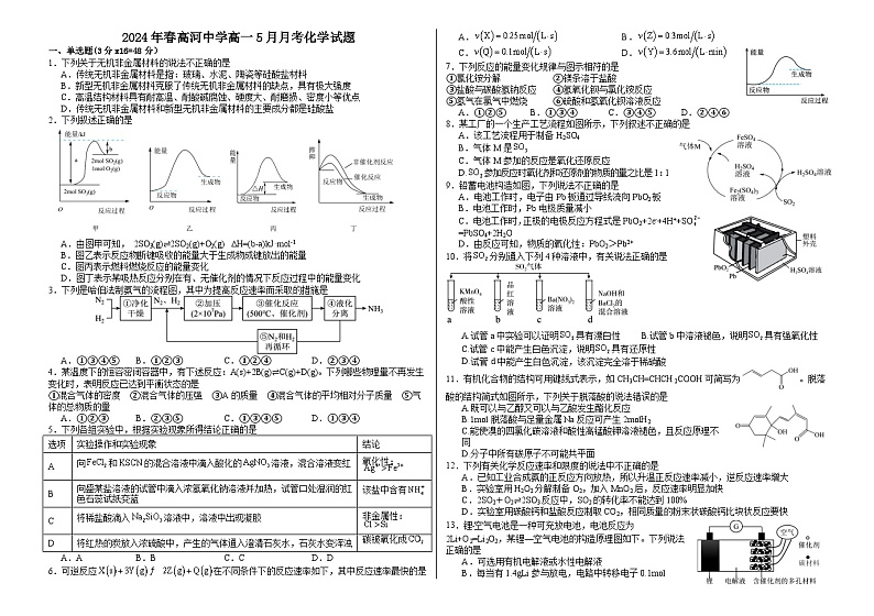 +安徽省安庆市怀宁县高河中学2023-2024学年高一下学期5月月考化学试题01