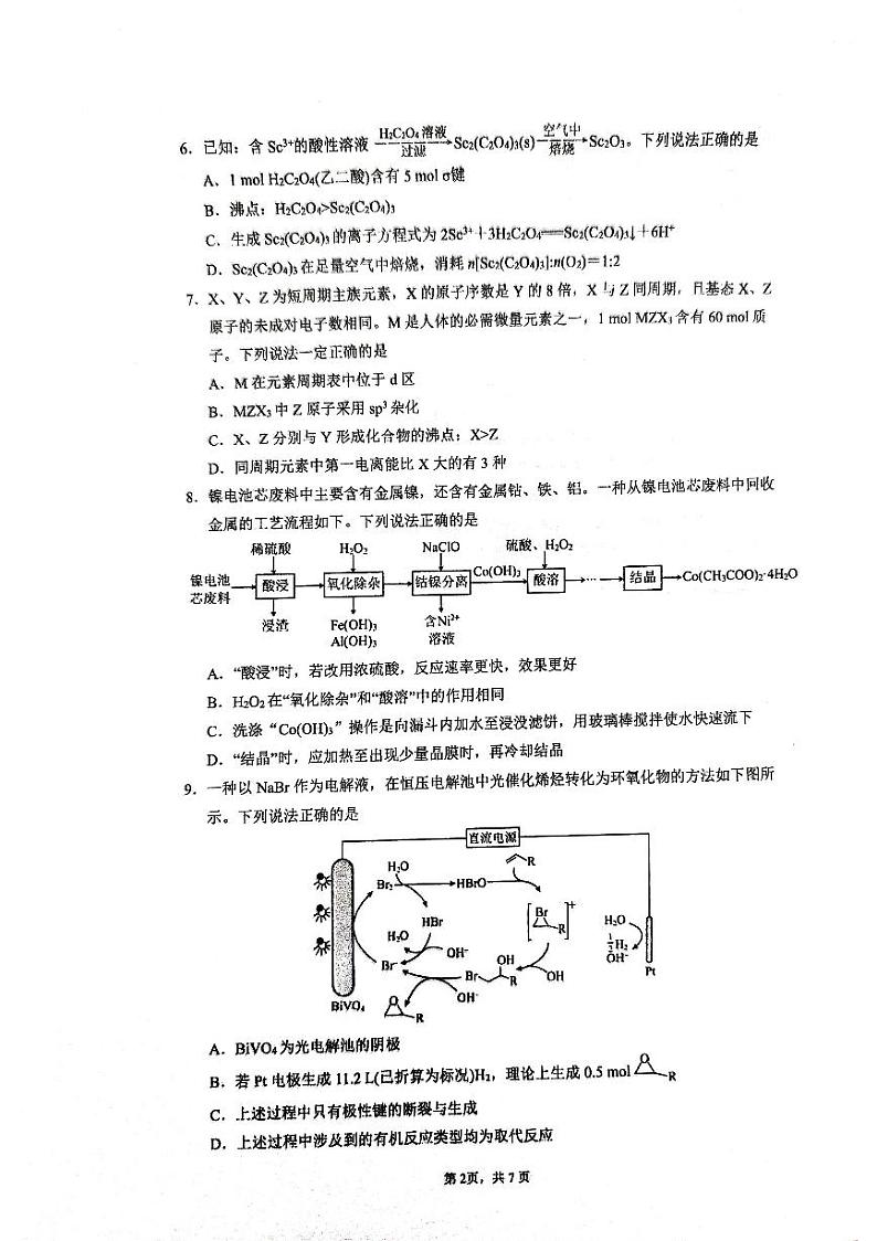 2024届福建省厦门双十中学高三下学期模拟预测化学试题02
