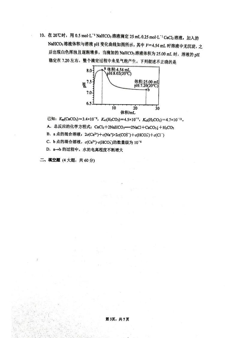 2024届福建省厦门双十中学高三下学期模拟预测化学试题03