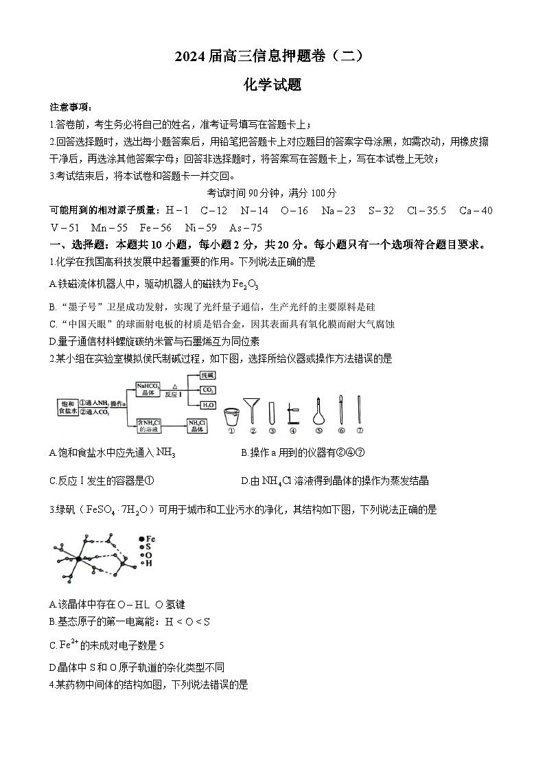 山东省菏泽市2024届高三下学期模拟预测化学试题01