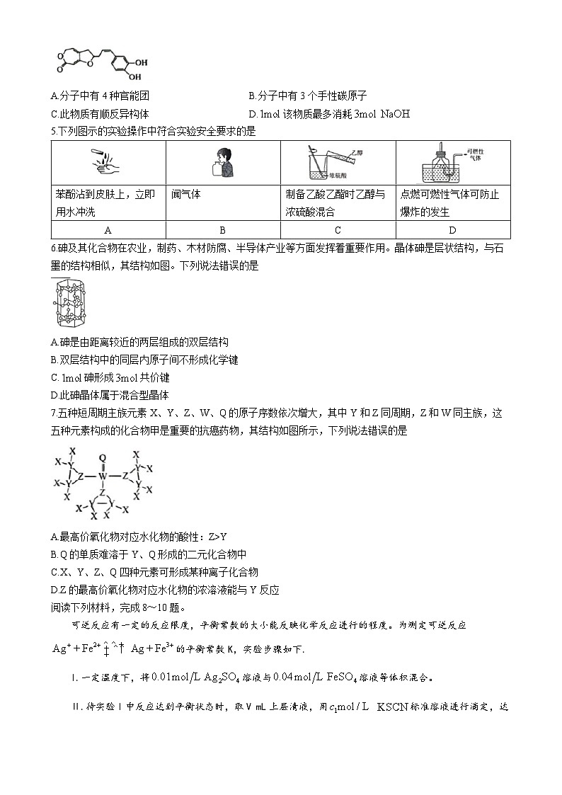 山东省菏泽市2024届高三下学期模拟预测化学试题02